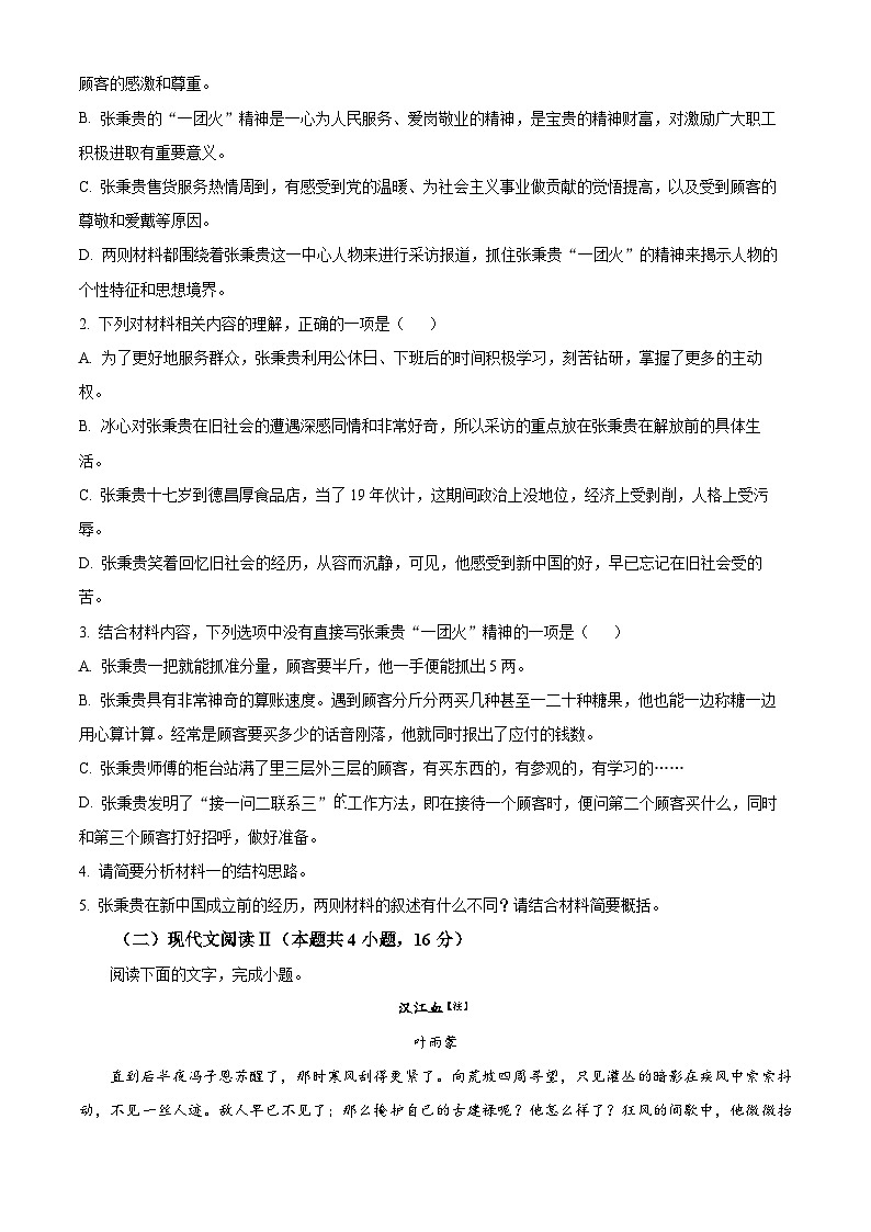 重庆市第十八中学2024-2025学年高一上学期第一学月考试语文试题 Word版无答案第3页