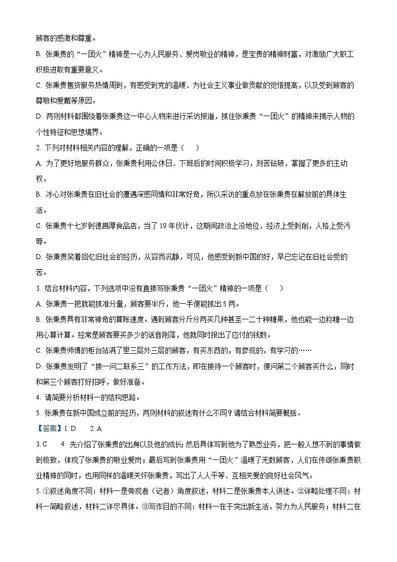重庆市第十八中学2024-2025学年高一上学期第一学月考试语文试题 Word版含解析第3页
