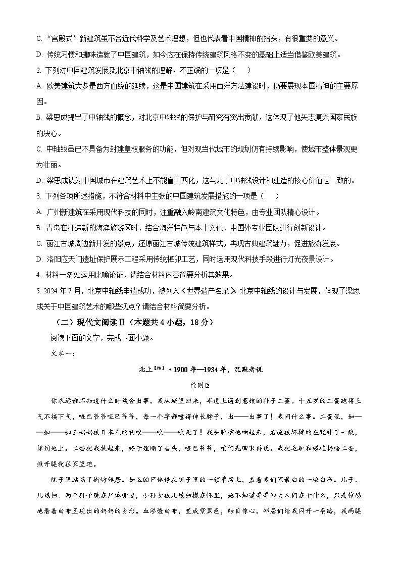 重庆市铜梁一中2024-2025学年高二上学期10月月考语文试题 Word版无答案第3页