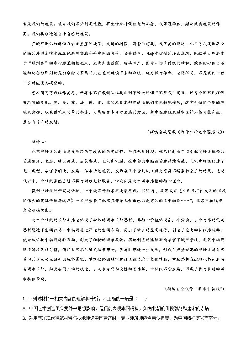 重庆市铜梁一中2024-2025学年高二上学期10月月考语文试题 Word版含解析第2页