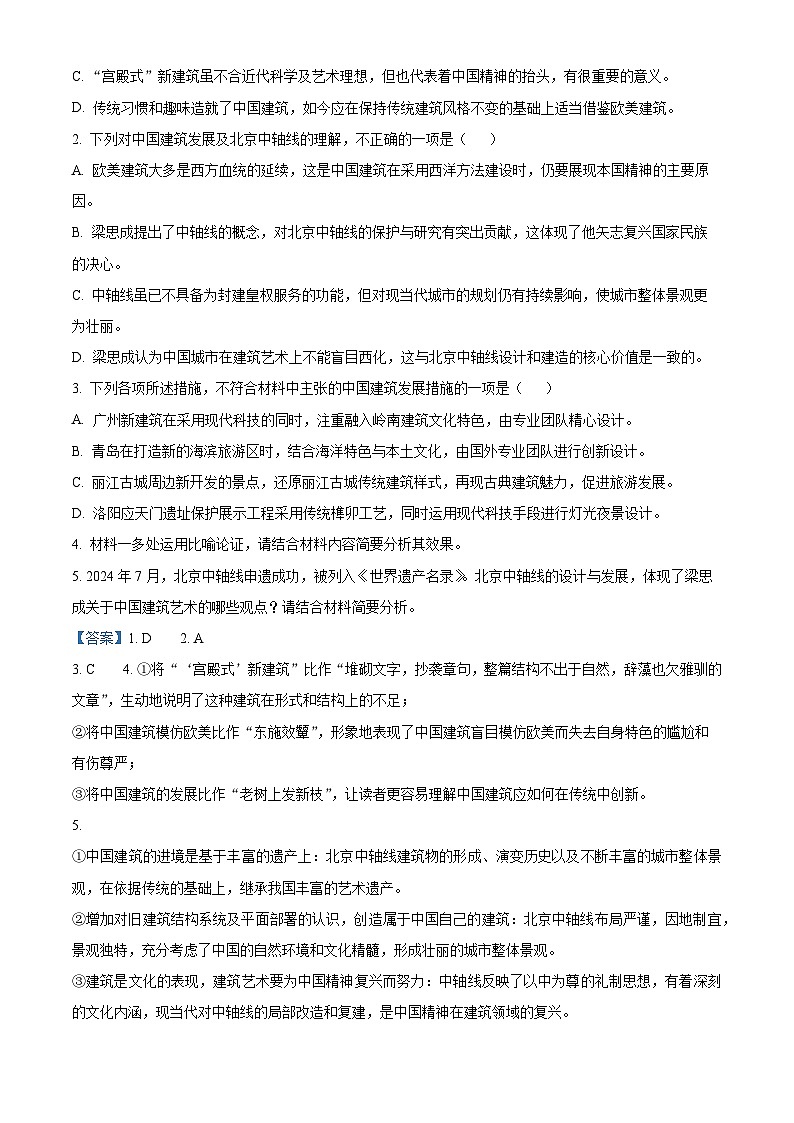 重庆市铜梁一中2024-2025学年高二上学期10月月考语文试题 Word版含解析第3页