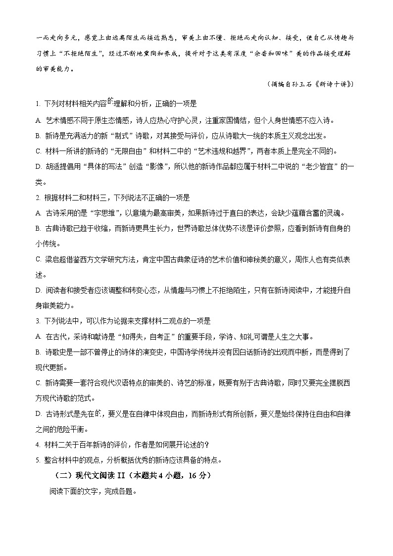 重庆市渝西中学2024-2025学年高一上学期10月月考语文试题 Word版无答案第3页