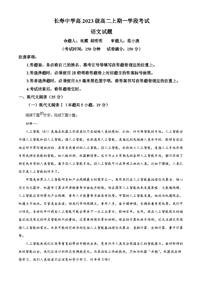重庆市长寿中学2024-2025学年高二上学期10月月考语文试题 Word版无答案第1页