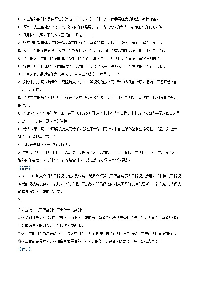 重庆市长寿中学2024-2025学年高二上学期10月月考语文试题 Word版含解析第3页