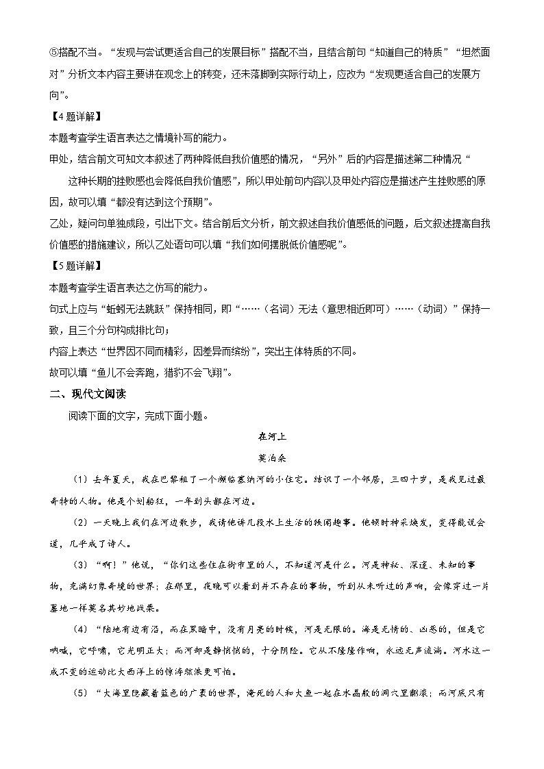 河南省驻马店市新蔡县第一高级中学2024-2025学年高二上学期10月月考语文试题（答案）第3页