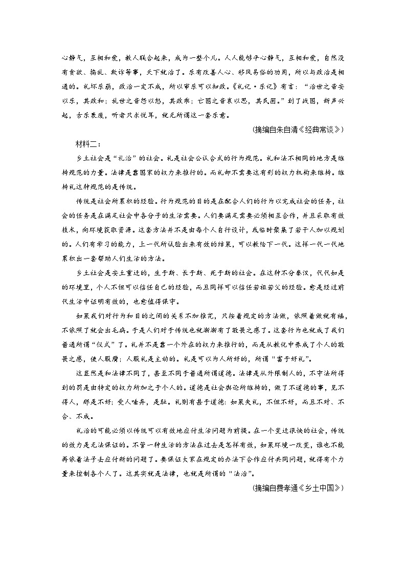 黑龙江省实验中学2024-2025学年高三上学期第二次月考语文试卷第2页