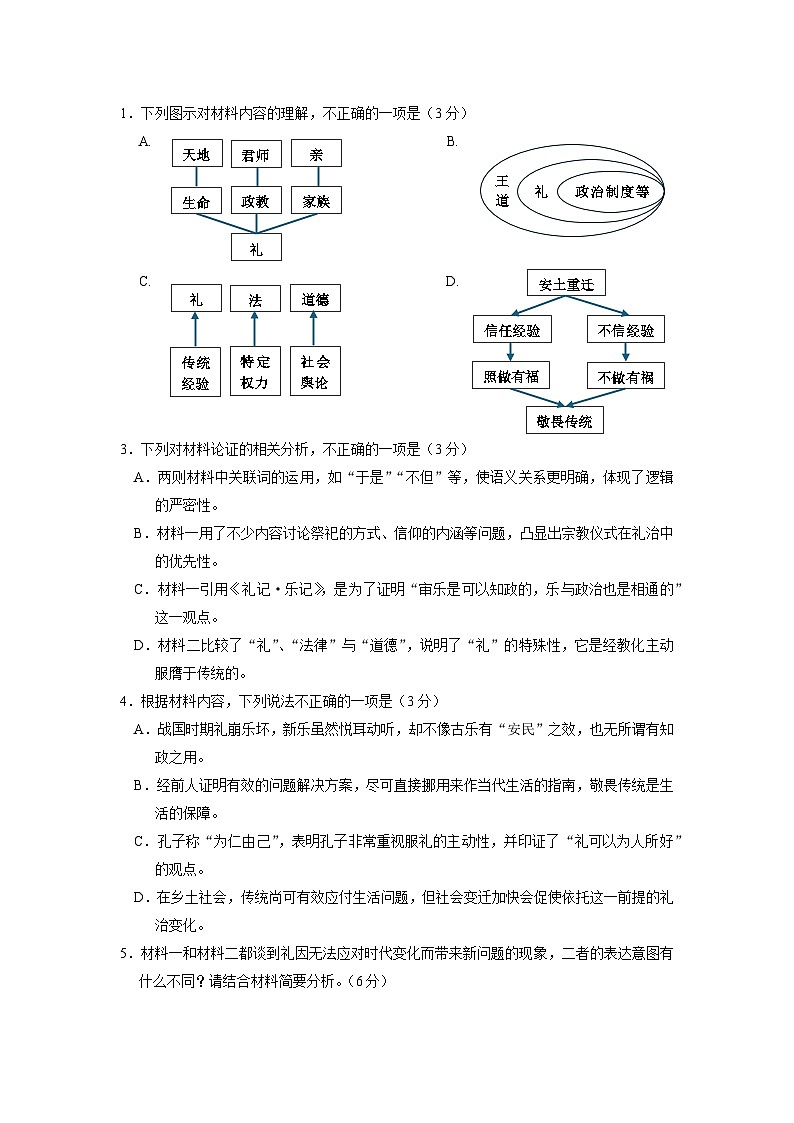 黑龙江省实验中学2024-2025学年高三上学期第二次月考语文试卷第3页