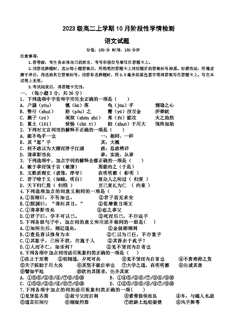 山东省济南市第一中学2024-2025学年高二上学期10月学情检测语文试卷（Word版附解析）01