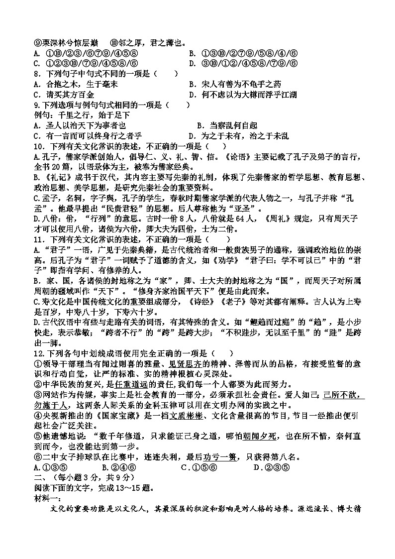 山东省济南市第一中学2024-2025学年高二上学期10月学情检测语文试卷（Word版附解析）02