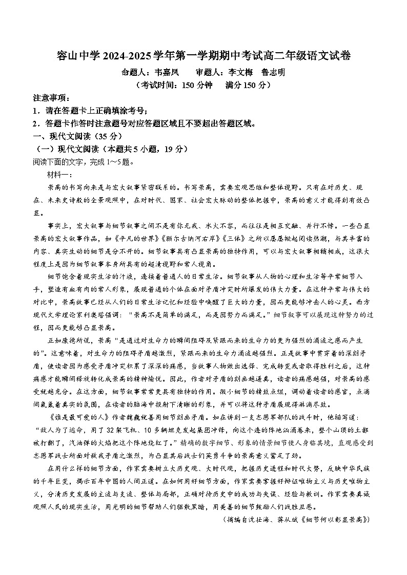 广东省佛山市顺德区容山中学2024-2025学年高二上学期10月期中考试语文试题(无答案)第1页