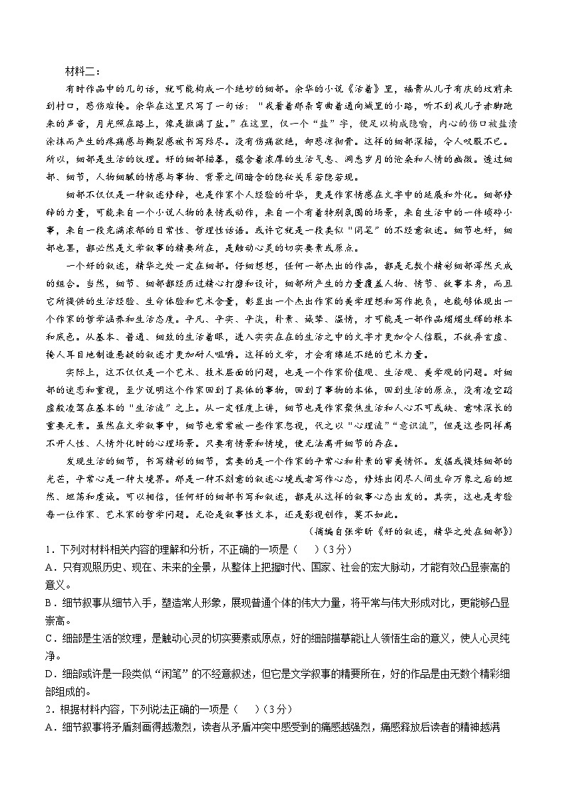 广东省佛山市顺德区容山中学2024-2025学年高二上学期10月期中考试语文试题(无答案)第2页