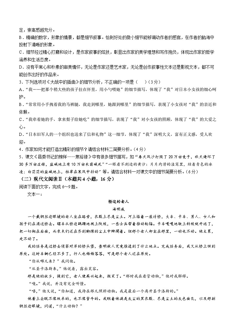 广东省佛山市顺德区容山中学2024-2025学年高二上学期10月期中考试语文试题(无答案)第3页