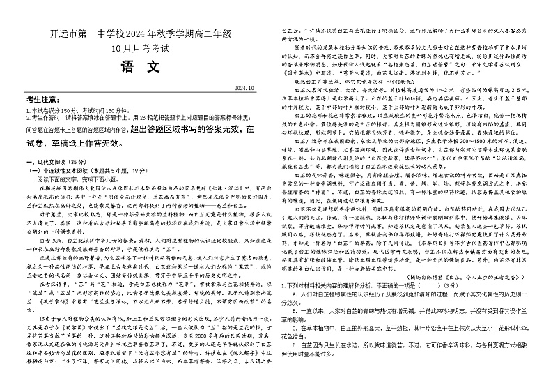 高二10月试卷第1页