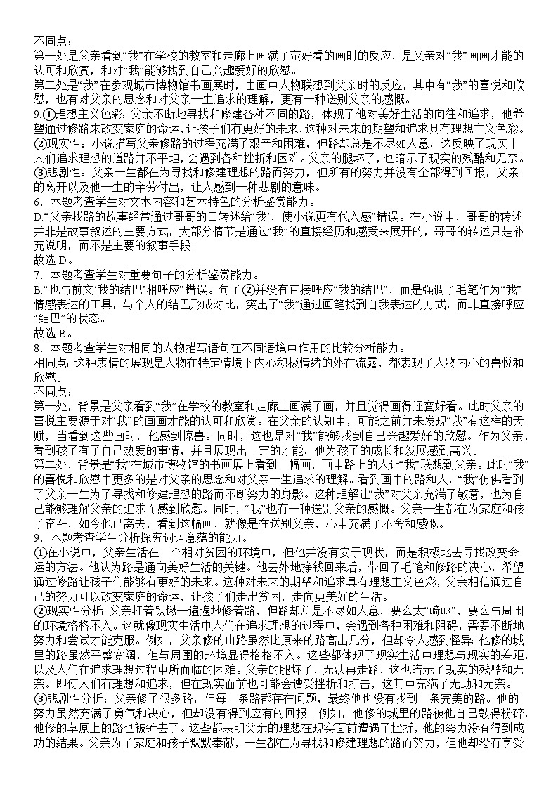 高二10月试卷参考答案(1)第2页