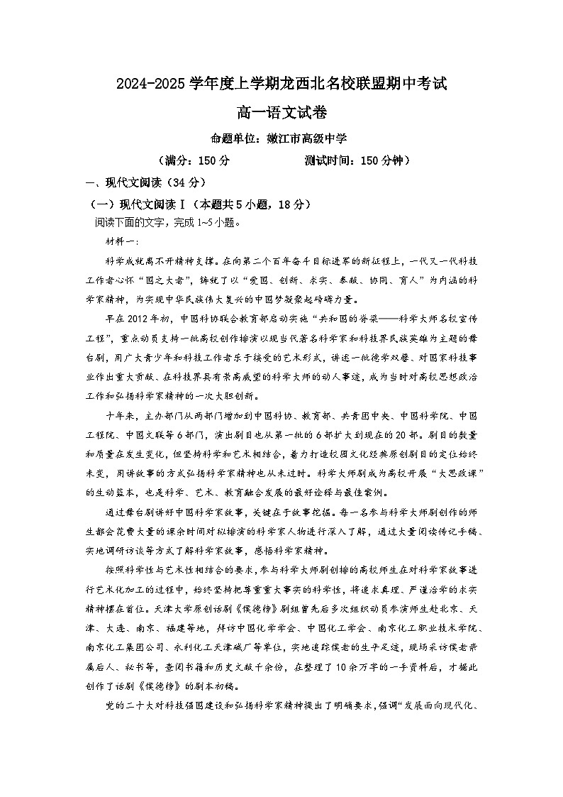 黑龙江省龙西北名校联盟2024-2025学年高一上学期10月期中考试语文试题01