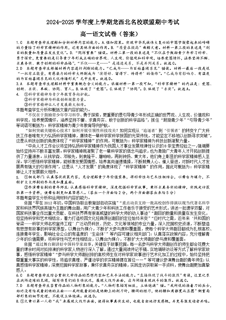 黑龙江省龙西北名校联盟2024-2025学年高一上学期10月期中考试语文试题01