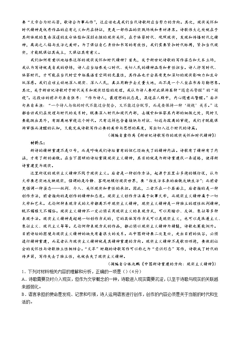 山东省鄄城2024-2025学年高一上期第一次月考试卷语文（含答案）第2页