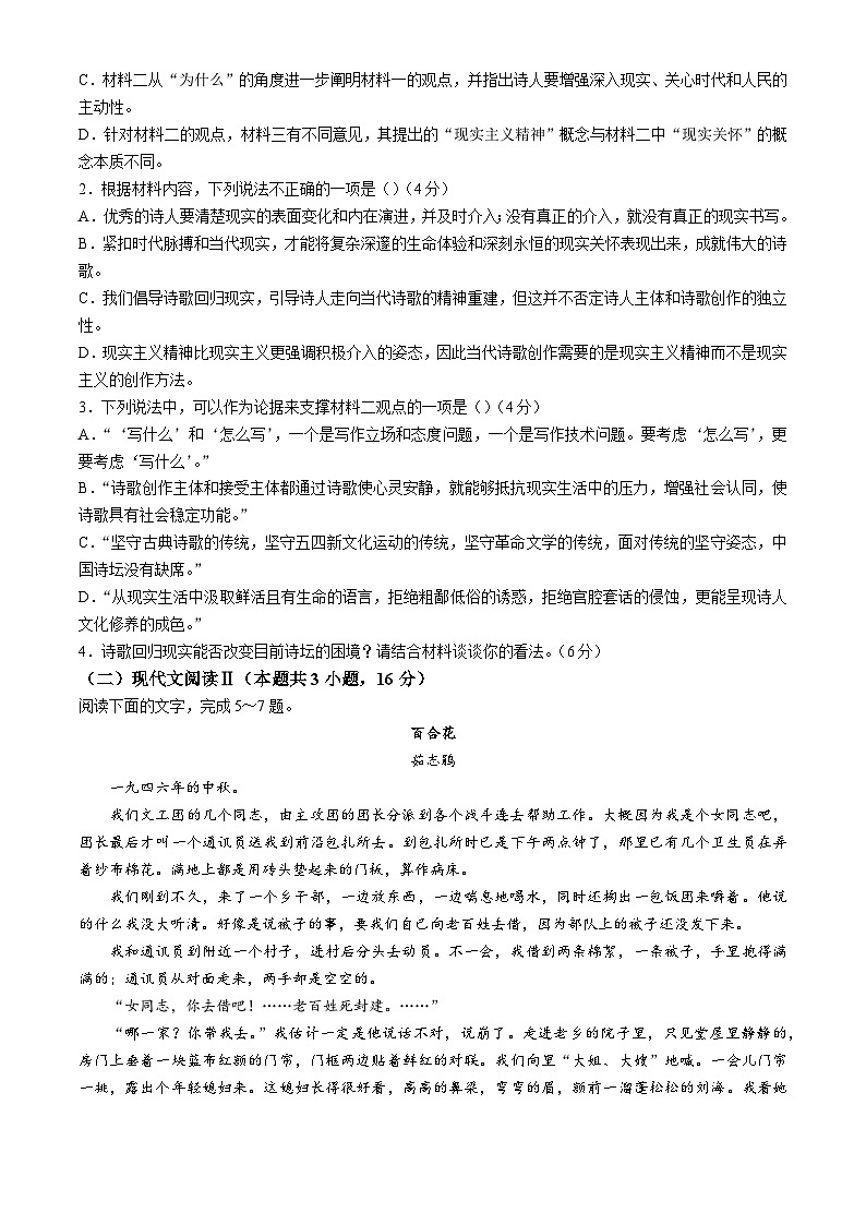山东省鄄城2024-2025学年高一上期第一次月考试卷语文（含答案）第3页