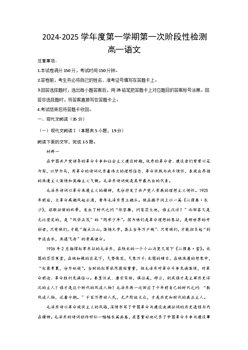 陕西省西安市部分学校联考2024-2025学年高一上学期10月月考试卷语文（含答案）第1页