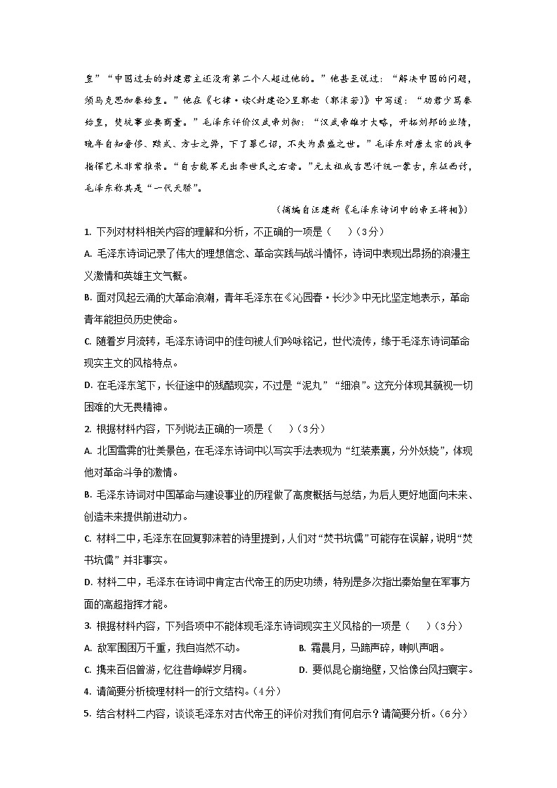 陕西省西安市部分学校联考2024-2025学年高一上学期10月月考试卷语文（含答案）第3页