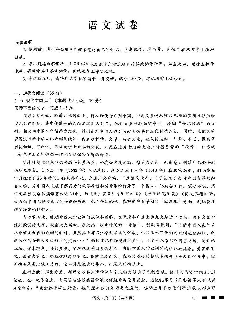 重庆市第八中学2025届高考适应性月考卷（二）语文试卷（附参考答案）01