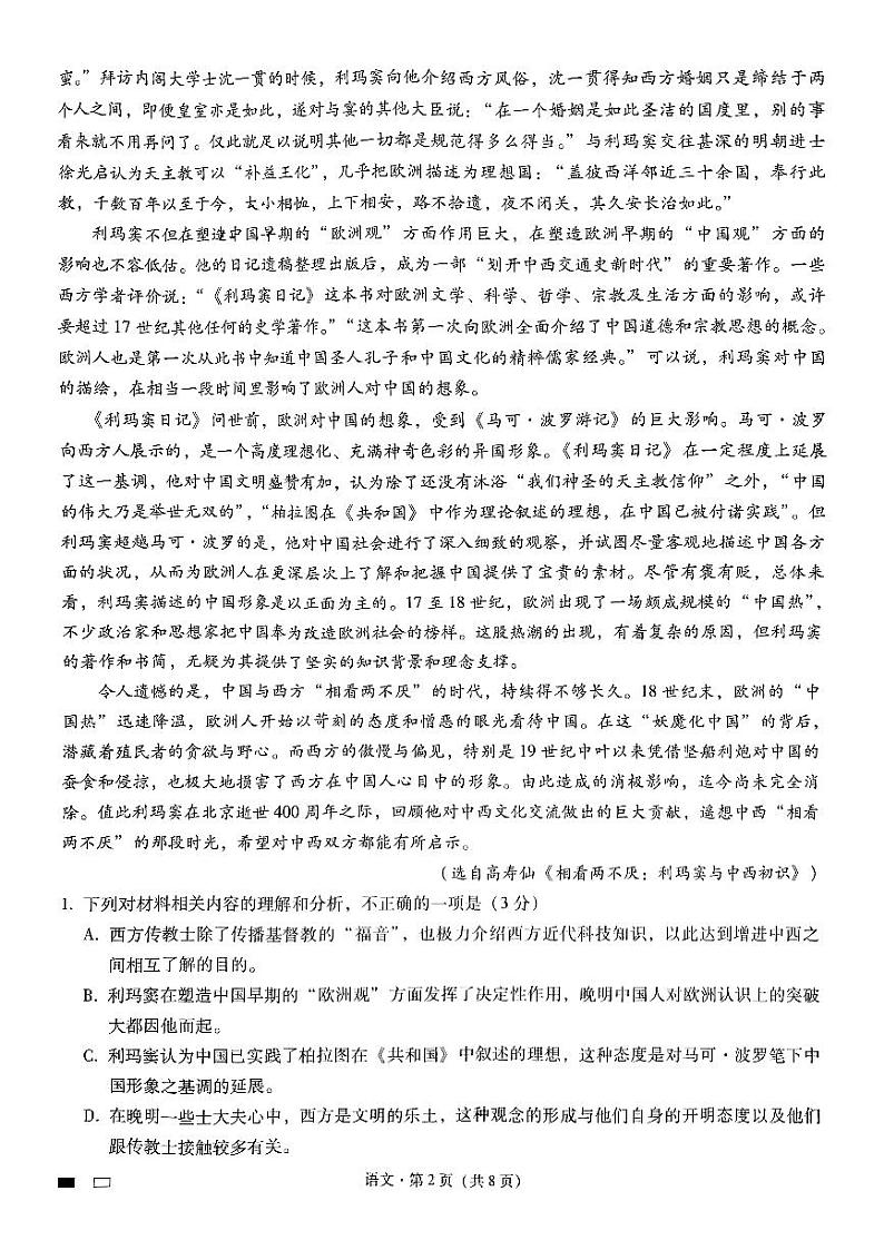 重庆市第八中学2025届高考适应性月考卷（二）语文试卷（附参考答案）02