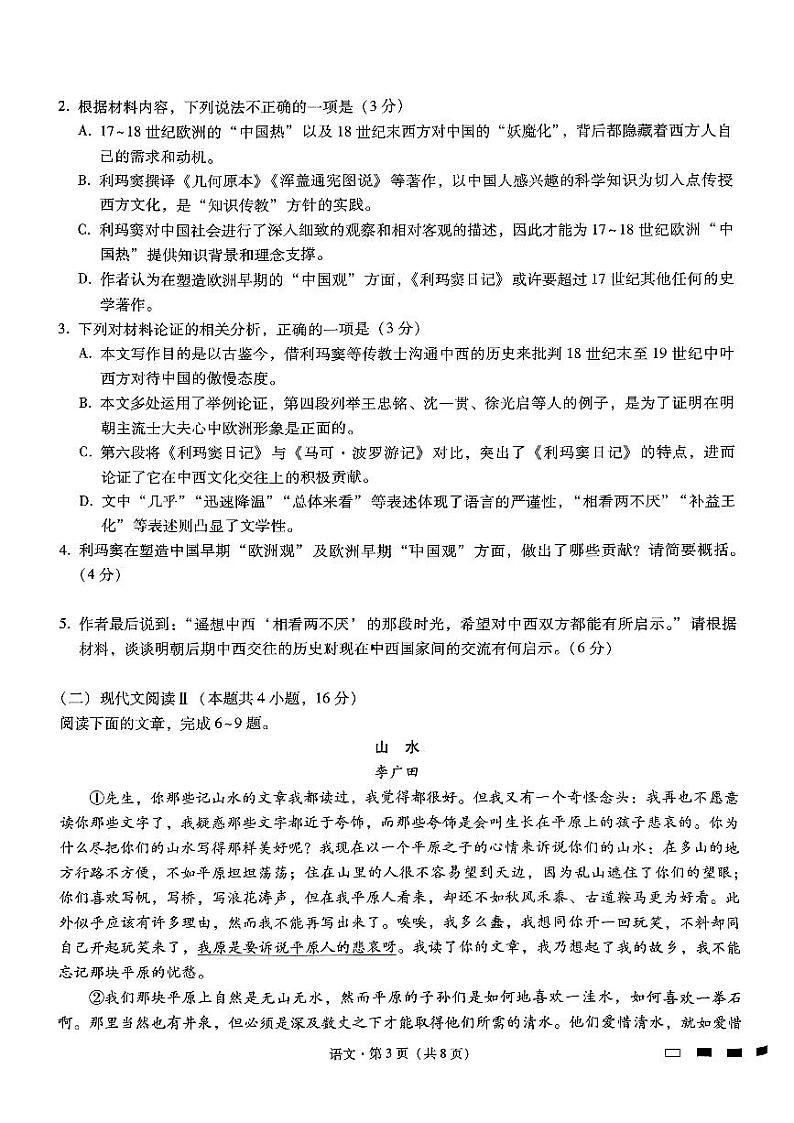 重庆市第八中学2025届高考适应性月考卷（二）语文试卷（附参考答案）03
