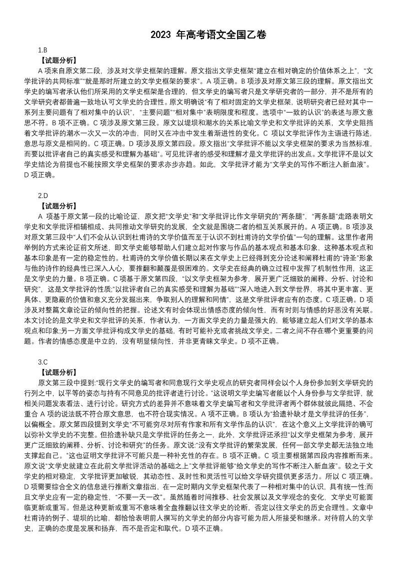 2023 年高考语文全国乙卷附答案第1页