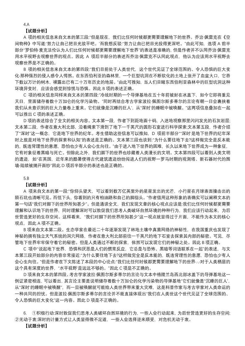 2023 年高考语文全国乙卷附答案第2页