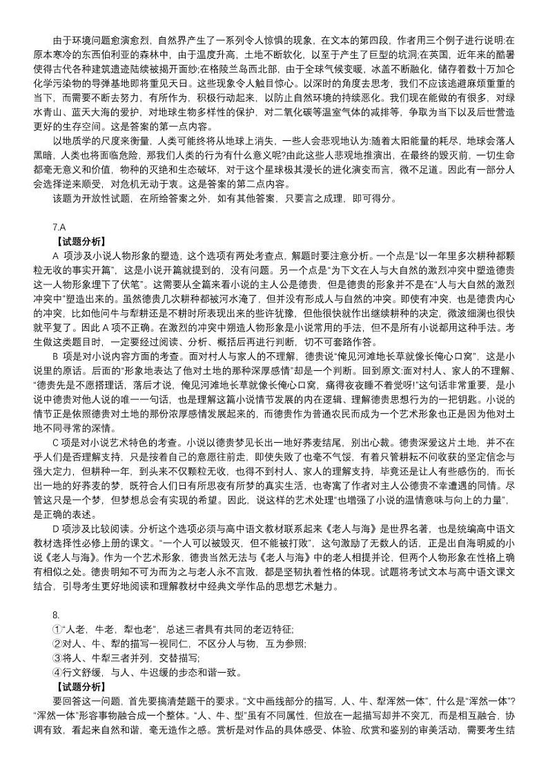 2023 年高考语文全国乙卷附答案第3页