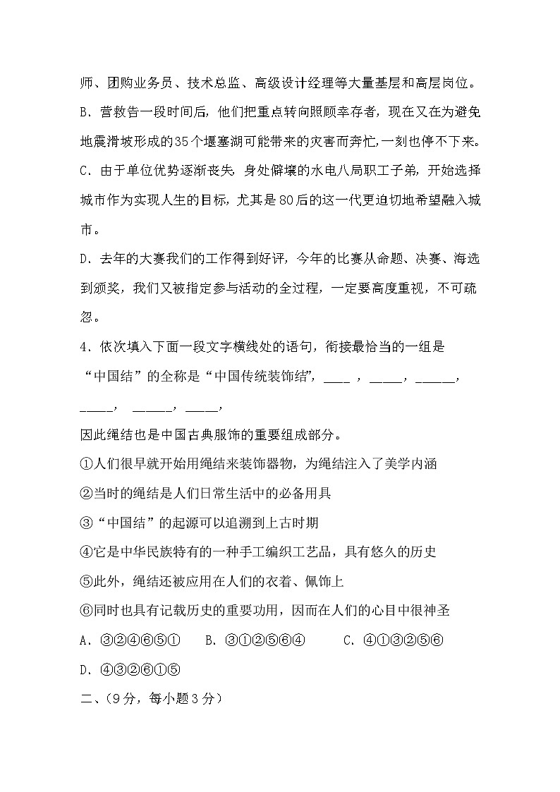 2009年高考语文试题（全国Ⅱ卷）附答案第2页