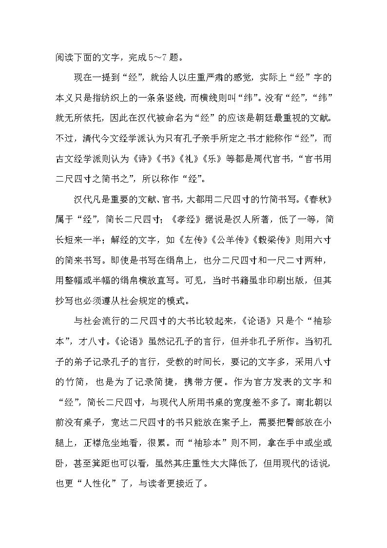 2009年高考语文试题（全国Ⅱ卷）附答案第3页