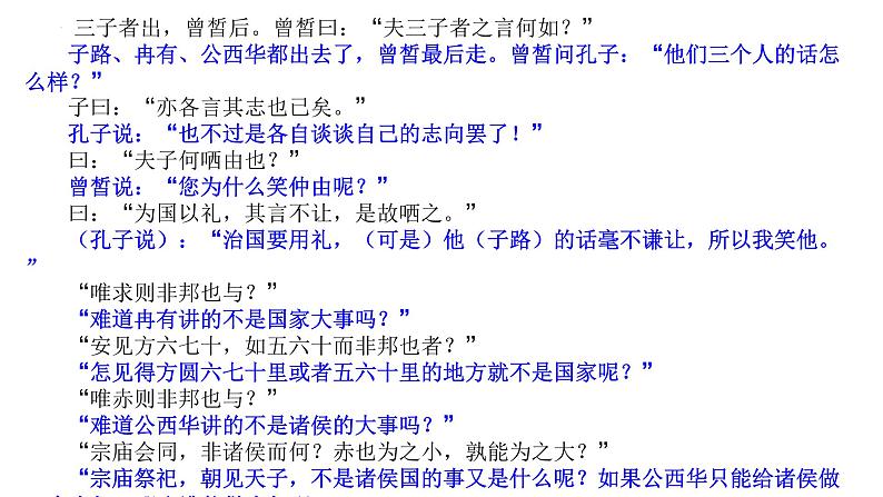 1-1《子路、曾皙、冉有、公西华侍坐》背诵训练课件 -----2024-2024学年统编版高一高中语文必修下册第6页