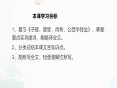 1.1 《子路、曾皙、冉有、公西华侍坐 》复习课件 -----2024-2024学年统编版高一高中语文必修下册