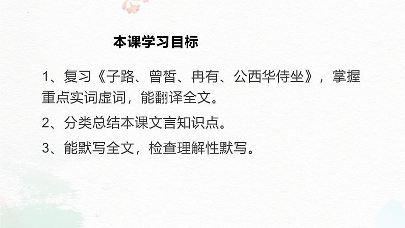 1.1 《子路、曾皙、冉有、公西华侍坐 》复习课件 -----2024-2024学年统编版高一高中语文必修下册第2页