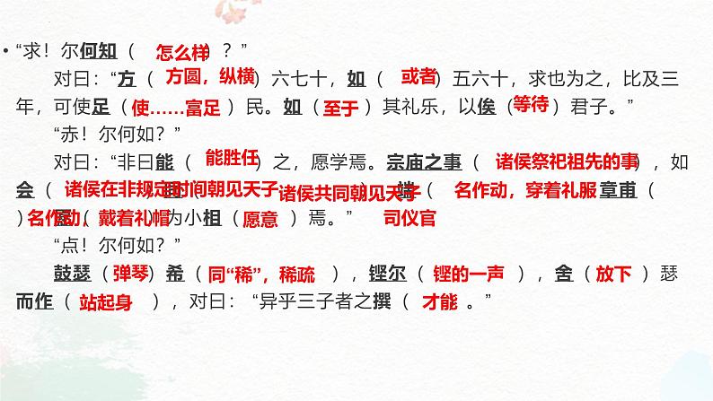 1.1 《子路、曾皙、冉有、公西华侍坐 》复习课件 -----2024-2024学年统编版高一高中语文必修下册第5页