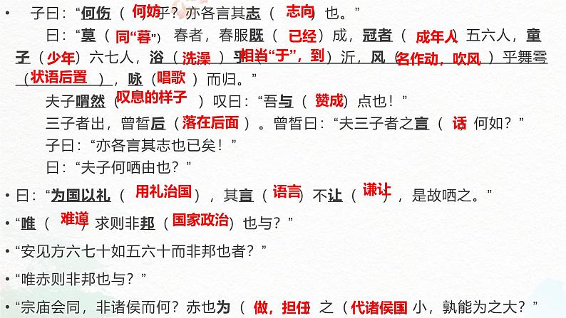 1.1 《子路、曾皙、冉有、公西华侍坐 》复习课件 -----2024-2024学年统编版高一高中语文必修下册第6页