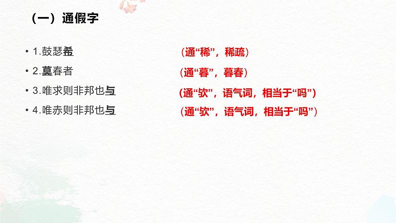 1.1 《子路、曾皙、冉有、公西华侍坐 》复习课件 -----2024-2024学年统编版高一高中语文必修下册第8页