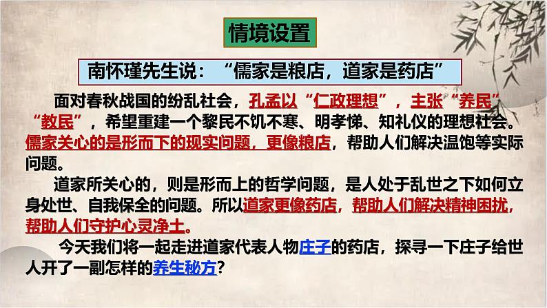 1-3《庖丁解牛》期末复习课件 -----2024-2024学年统编版高一高中语文必修下册第1页