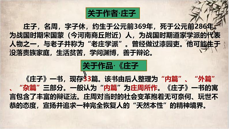 1-3《庖丁解牛》期末复习课件 -----2024-2024学年统编版高一高中语文必修下册第3页