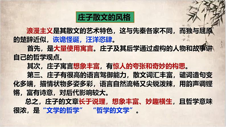 1-3《庖丁解牛》期末复习课件 -----2024-2024学年统编版高一高中语文必修下册第4页