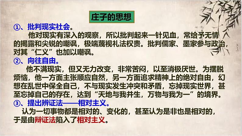 1-3《庖丁解牛》期末复习课件 -----2024-2024学年统编版高一高中语文必修下册第5页