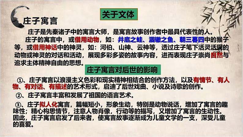 1-3《庖丁解牛》期末复习课件 -----2024-2024学年统编版高一高中语文必修下册第8页