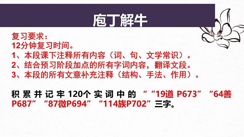 1.3《庖丁解牛》复习课件   -----2024-2024学年统编版高一高中语文必修下册第1页