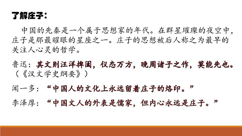 1.3《庖丁解牛》复习课件 -----2024-2024学年统编版高一高中语文必修下册第2页