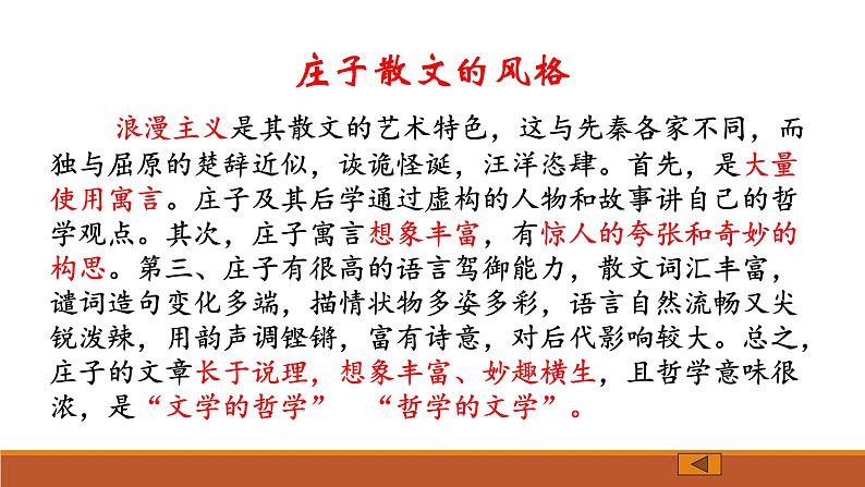 1.3《庖丁解牛》复习课件 -----2024-2024学年统编版高一高中语文必修下册第4页