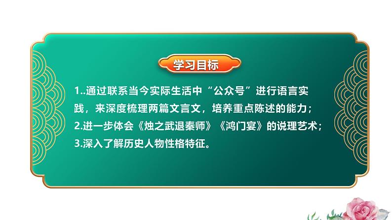 第一单元《烛之武退秦师》《鸿门宴》思辨性阅读与表达 课件 -----2024-2024学年统编版高一高中语文必修下册第3页