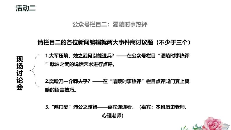 第一单元《烛之武退秦师》《鸿门宴》思辨性阅读与表达 课件 -----2024-2024学年统编版高一高中语文必修下册第5页