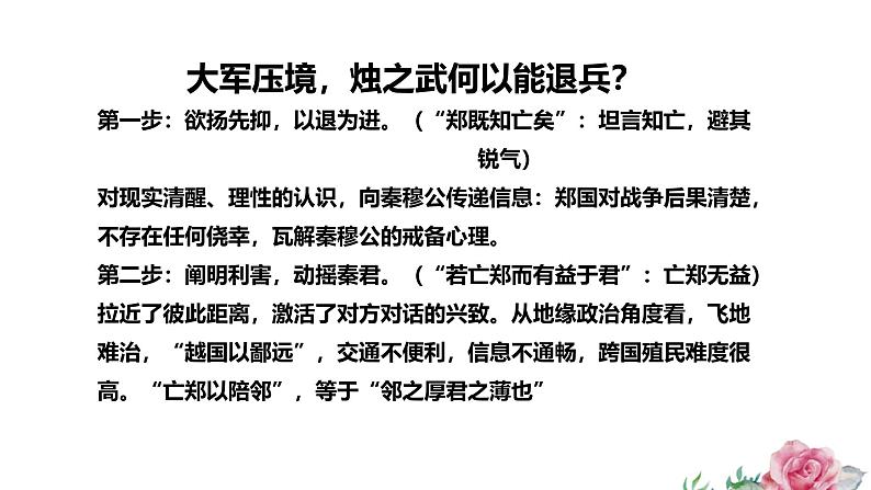 第一单元《烛之武退秦师》《鸿门宴》思辨性阅读与表达 课件 -----2024-2024学年统编版高一高中语文必修下册第6页