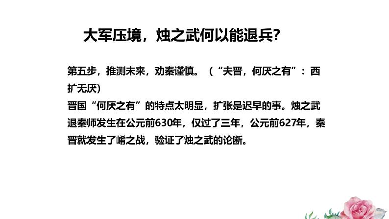 第一单元《烛之武退秦师》《鸿门宴》思辨性阅读与表达 课件 -----2024-2024学年统编版高一高中语文必修下册第8页